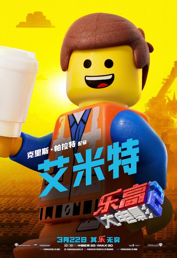 《乐高大电影2》“英雄来了”版海报-艾米特.jpg