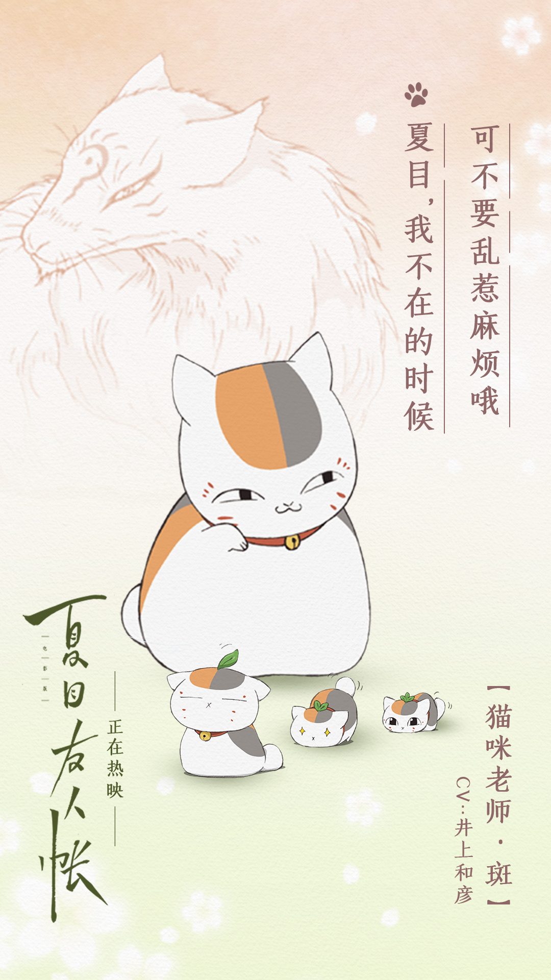 电影《夏目友人帐》人物海报-猫咪老师.jpg