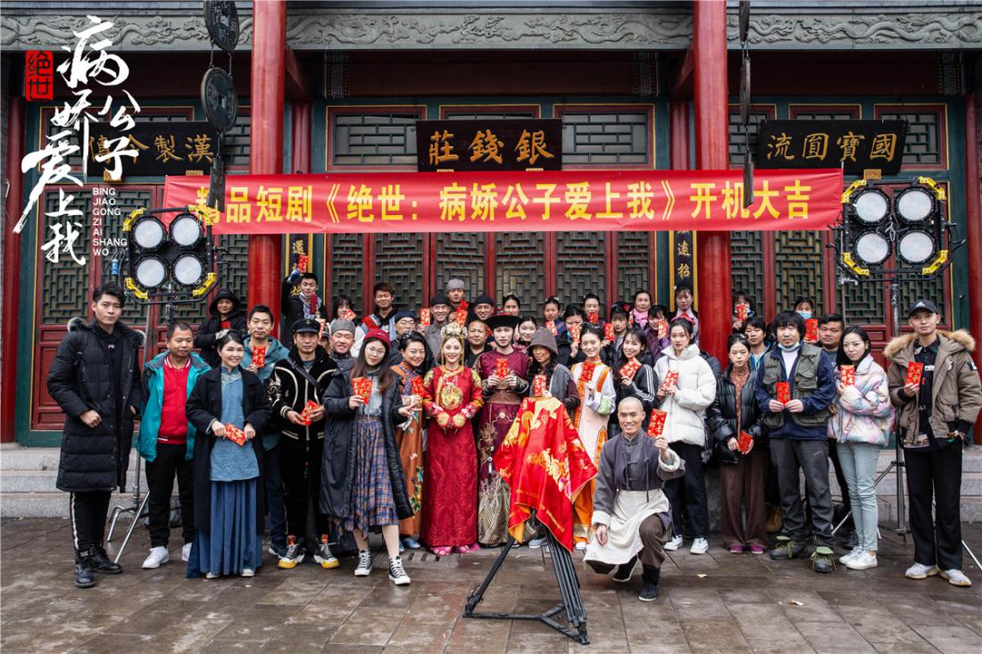 吴星星导演短剧《绝世:病娇公子爱上我》开机