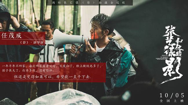 《张艺谋和他的“影”》首发“影子”海报